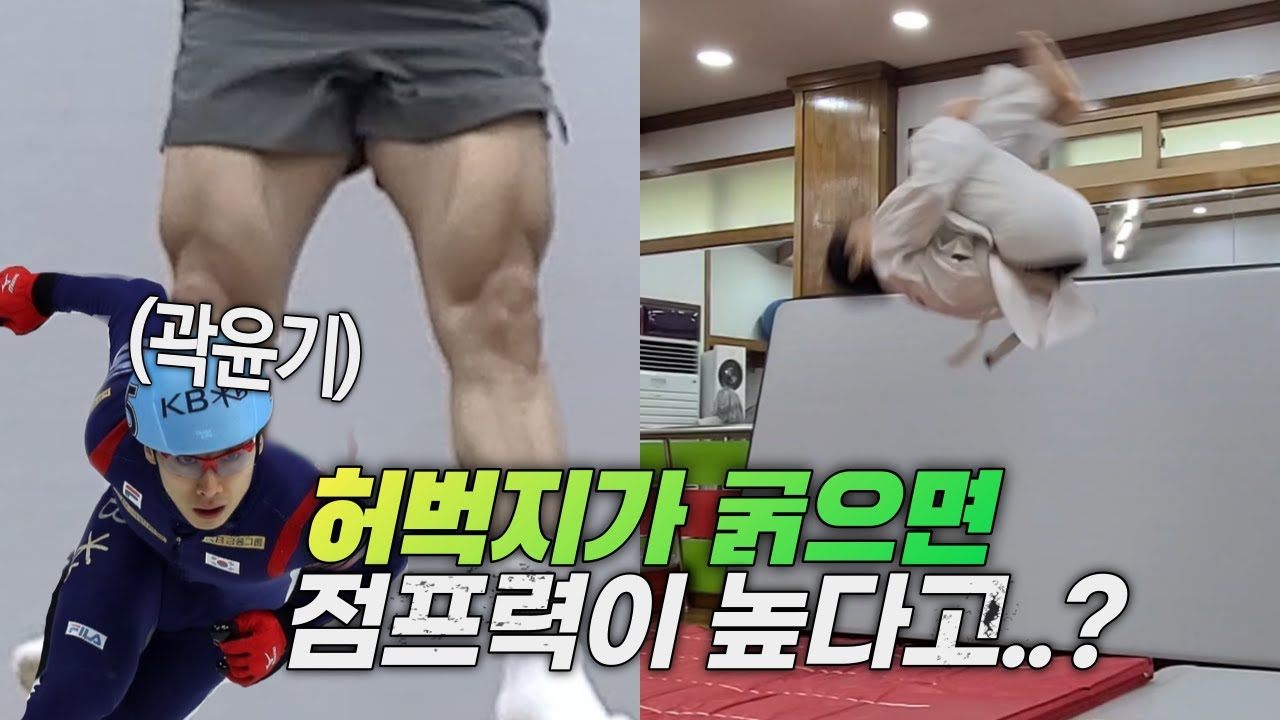 올림픽 출전중인 곽윤기 선수의 태권도 실력(?) 최초공개!! National Short Track Speed Skating Backflip Challenge