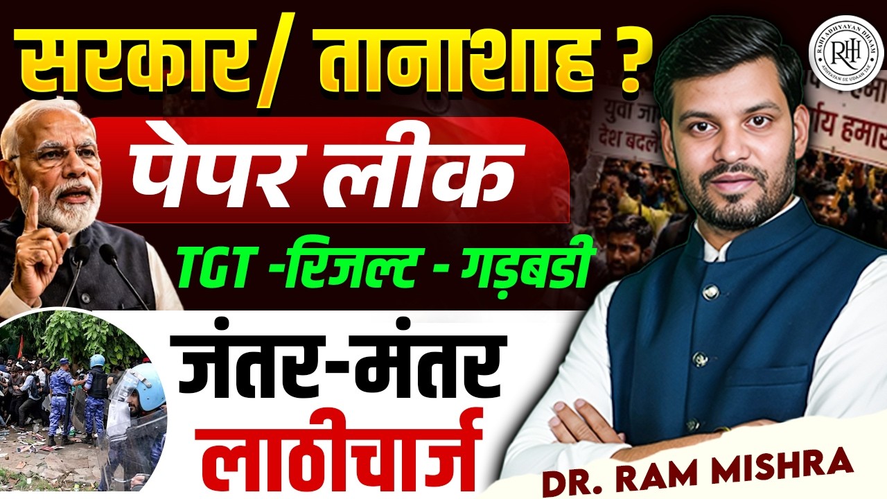 UP TGT Result 2026 | सरकार तानाशाह? पेपर लीक या रिजल्ट गड़बड़ी? LIVE | Ram Mishra