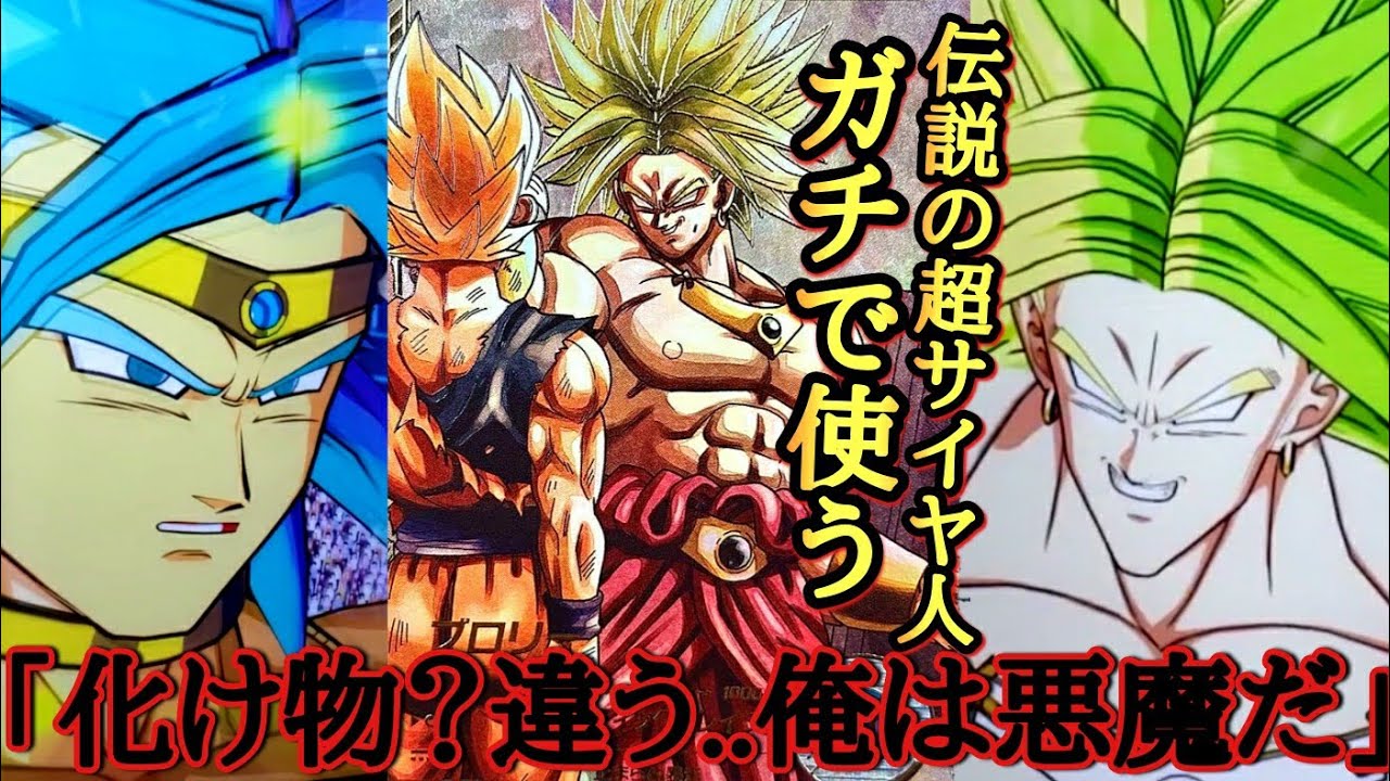 DBダイバーズで1番高額なカード‪”‬悪魔のブロリー‪”‬をガチで使ってみた！！ダイバーズ史上最強の高火力を叩きだそうとした結果www【ドラゴンボールダイバーズ バトスタ実況】