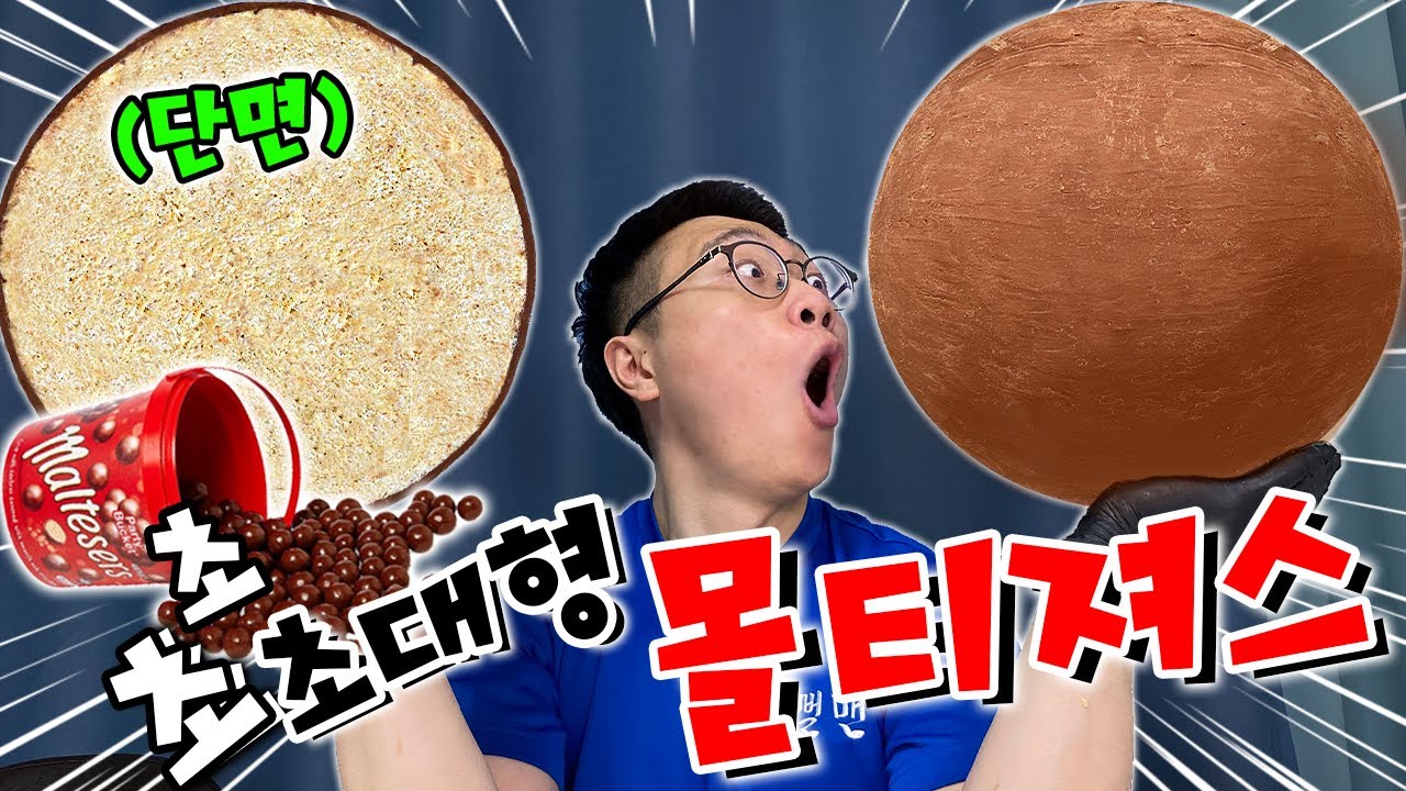 초대형 몰티져스의 5배!? 초초초대형 몰티져스!!! [30만 공약]