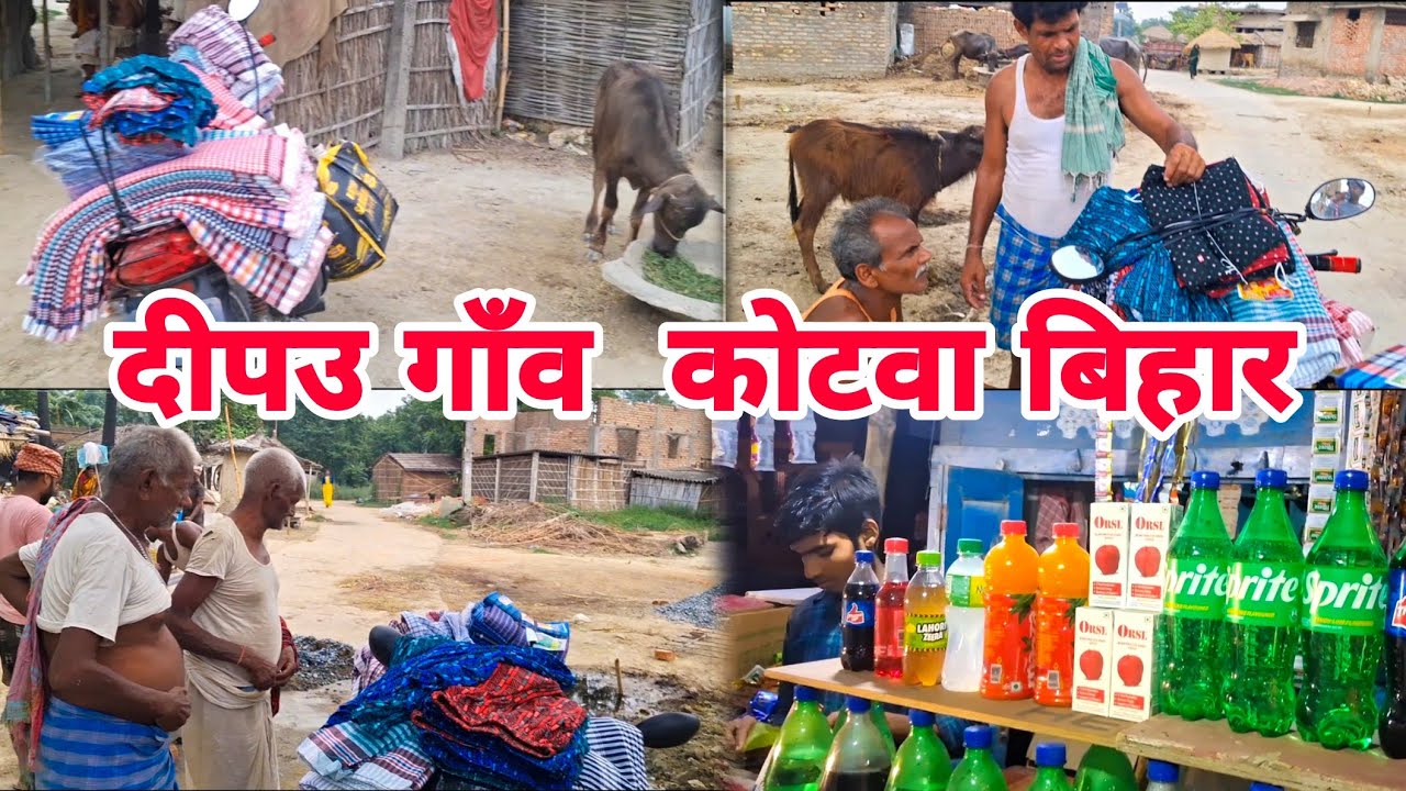 Dipau Village Kotwa Bihar Mein | दीपउ गाँव कोटवा बिहार मे