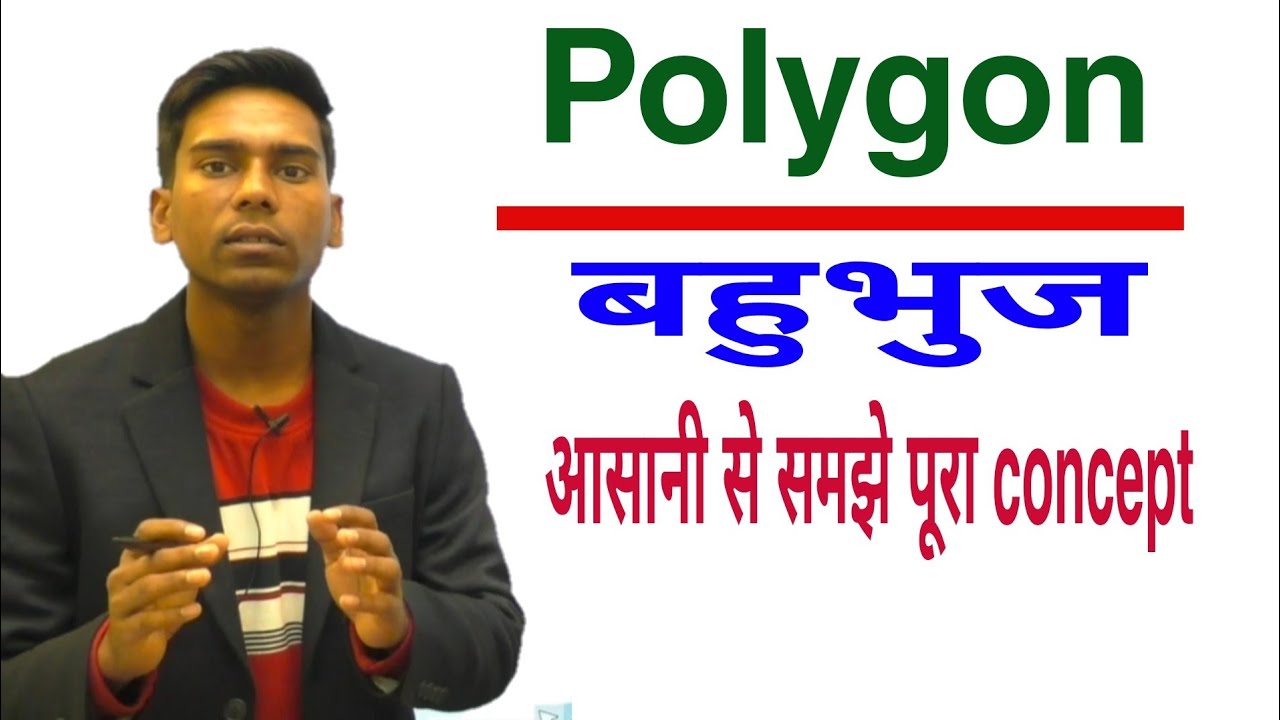 रेलवे exam में एक नम्बर पक्का करे| बहुभुज के अंतःकोण |बह्य कोण |विकर्णो की संख्या  निकालने का Trick