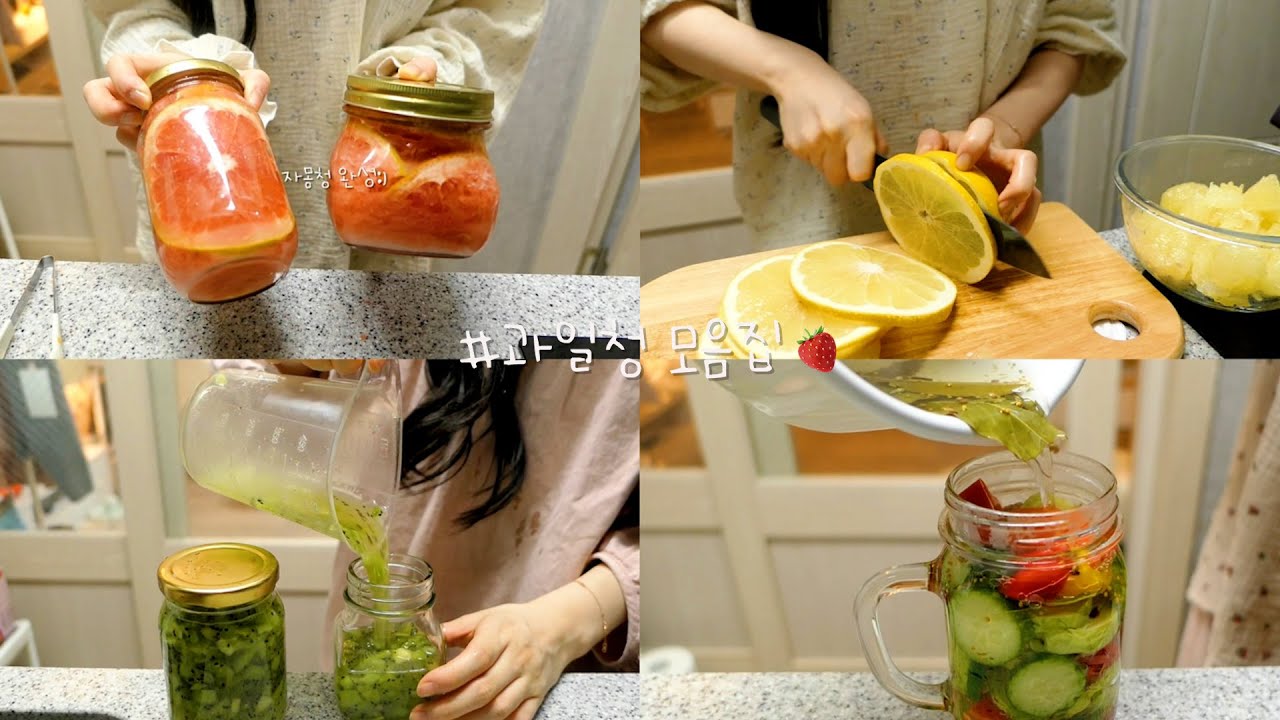 📍과일청 모음집 #01(딸기청, 딸기레몬청, 자몽청, 메로골드청, 귤청, 키위청, 사과잼, 오이피클, 방울토마토 마리네이드)