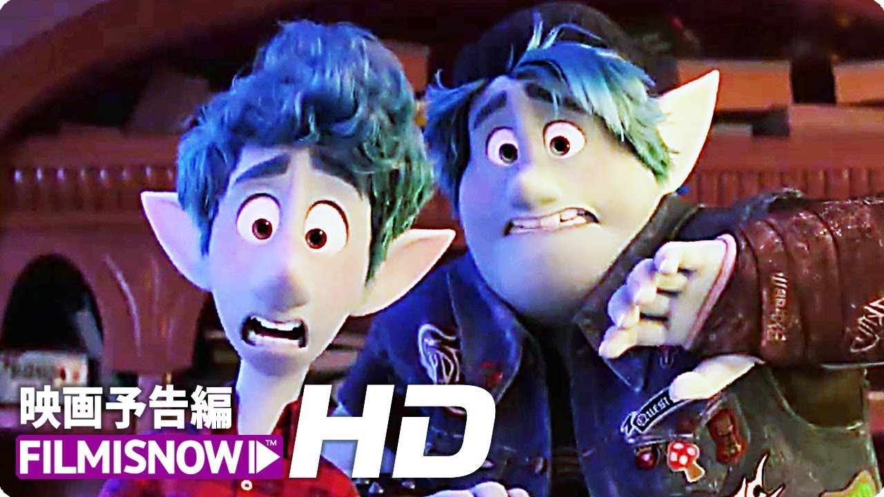映画「2分の1の魔法」予告（ストーリー編）