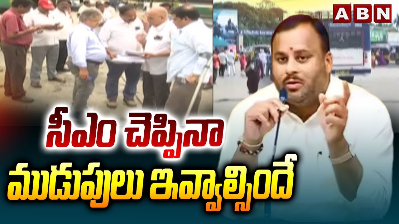 సీఎం చెప్పినా ముడుపులు ఇవ్వాల్సిందే | Corruption In Transport Department | Minister Ramprasad | ABN