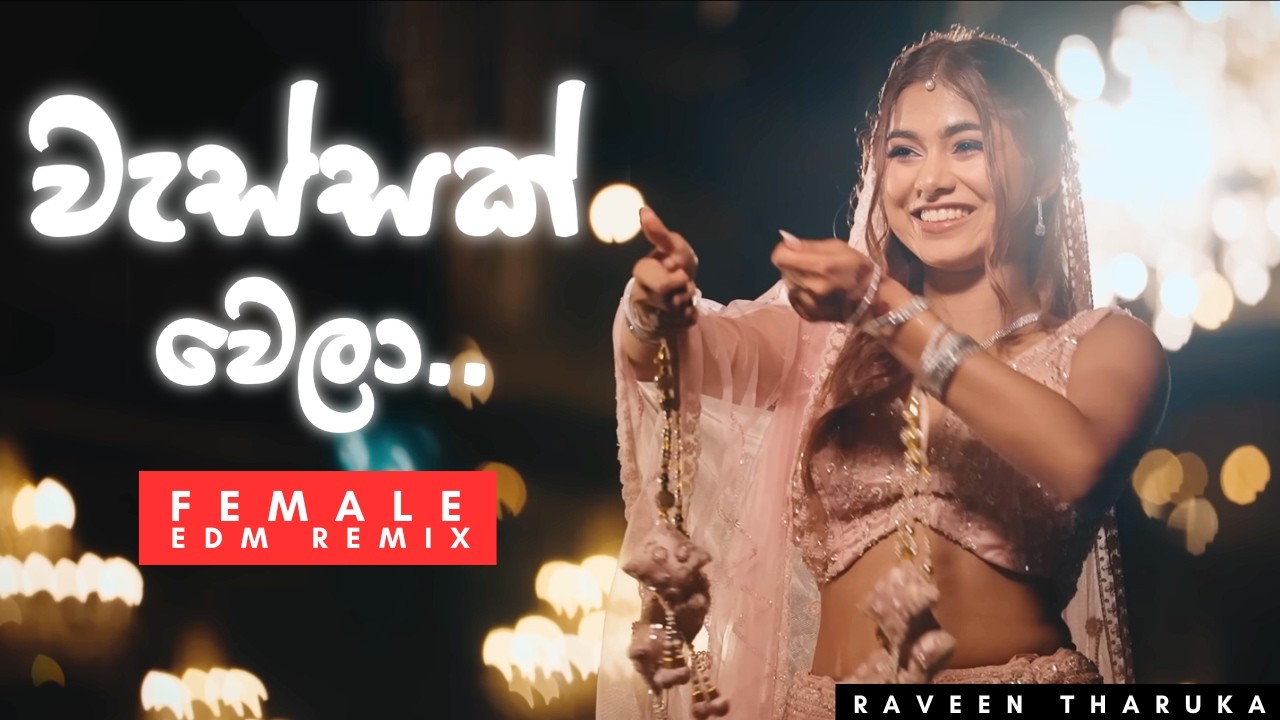වැස්සක් වෙලා ඔයා (Wassak Wela Oya) | Female EDM Remix | NOXIA