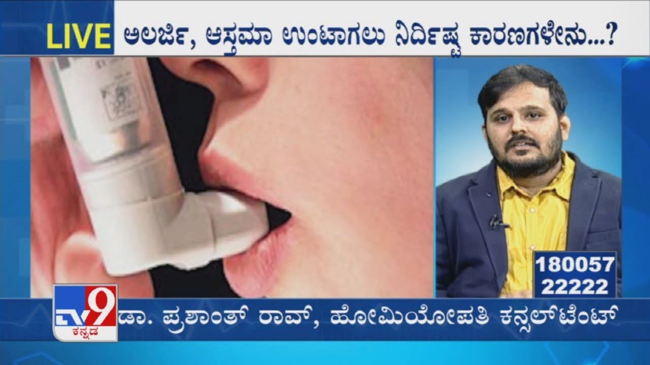Nimma Doctor | Homeopathic Treatment For Allergic Asthma | Namma Homeopathy