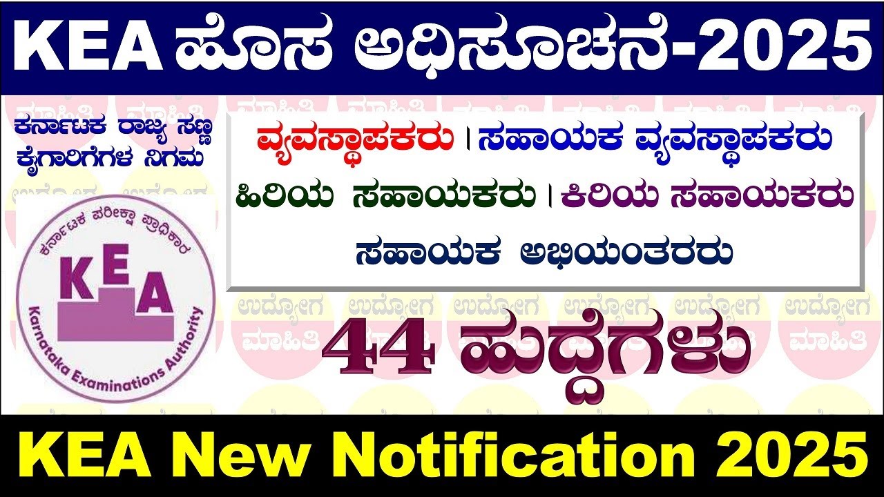 KEA Notification 2025 | KEA Recruitment 2025 Notification | KEA job Notification 2025