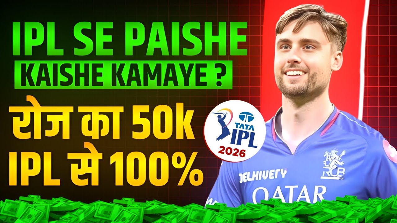 How to earn money from IPL || Money earning app || How to earn money online || Secret tricks 🤑