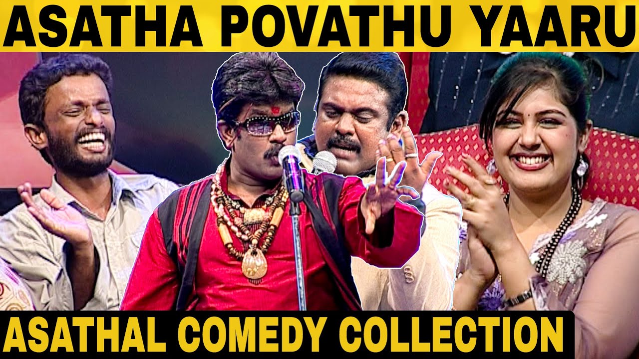 அசத்தப் போவது யாரு குழுவின் அசத்தலான நகைச்சுவை | APY 17 | Madurai Muthu | Kovai Guna | Venkatesh