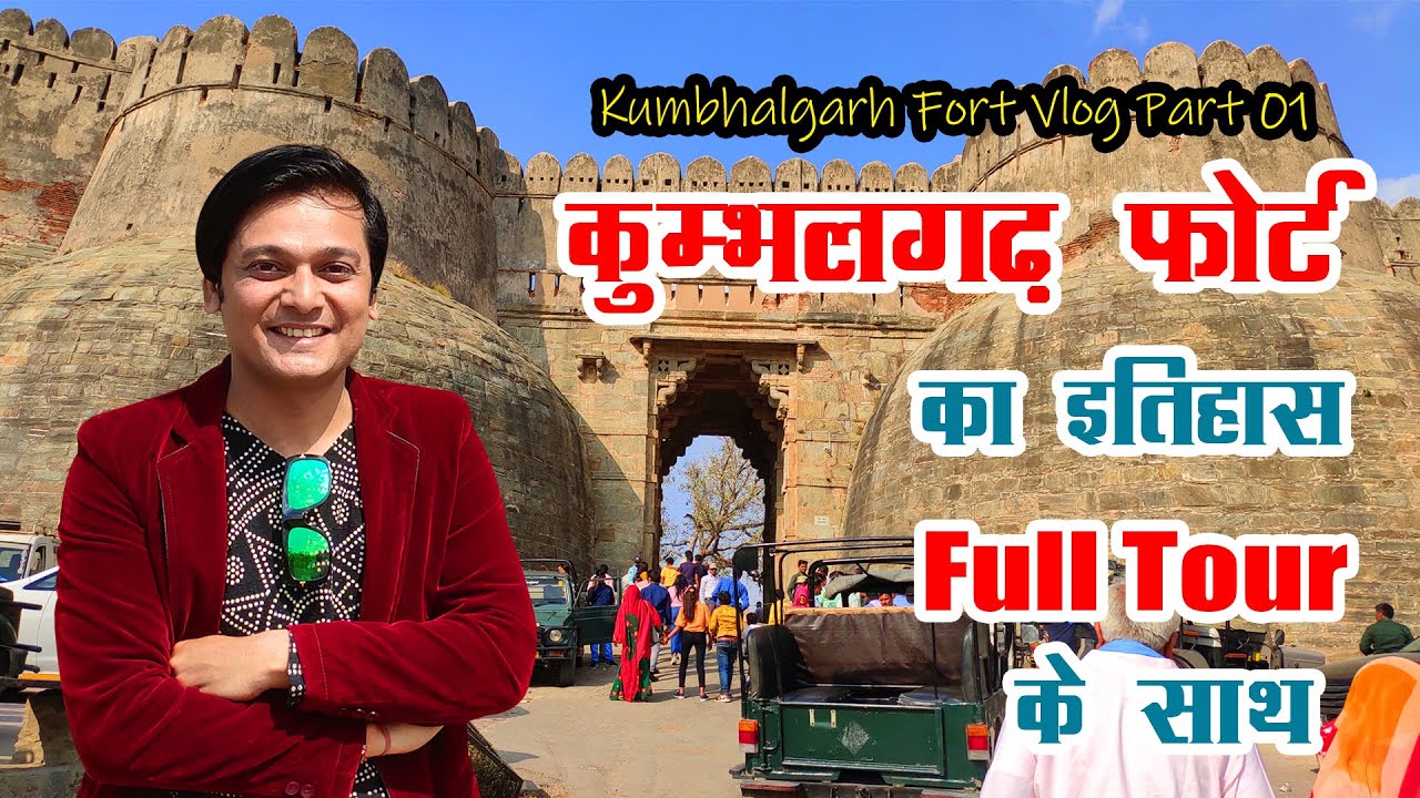 कुम्भलगढ़ फोर्ट का इतिहास Full Tour के साथ | Kumbhalgarh Fort Vlog Part 01