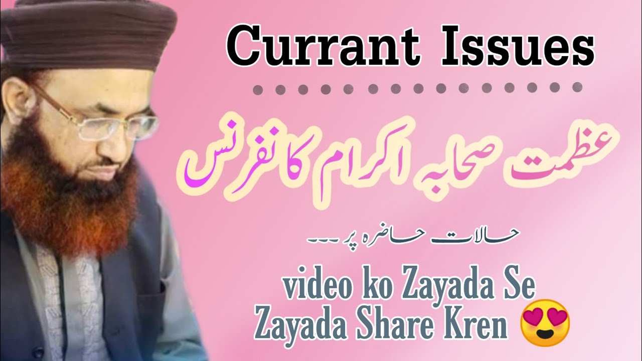 Azmat Sahaba Ikaram Confrence || Currant Issues k Hawale Se || Dr. Muhammad Ashraf Asif Jalali