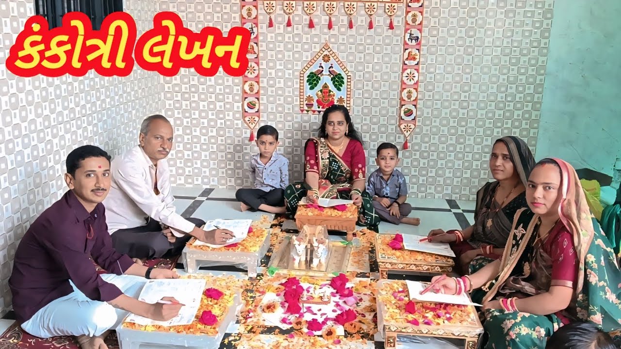 અમારે બેન ના લગન લખાય ગયા ||kankotri lekhan ||gamdanavlog