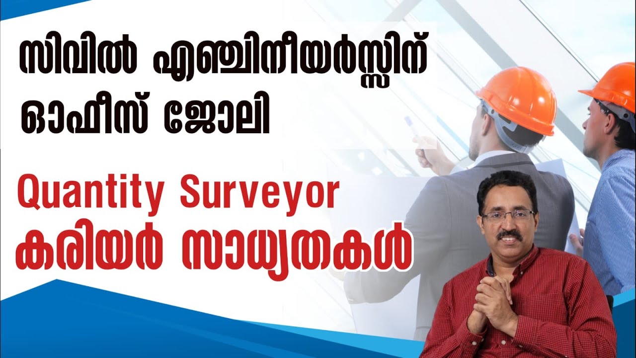 QUANTITY SURVEYOR-CARRER SCOPE-OFFICE JOB FOR CIVIL ENGINEERS|CAREER PATHWAY|Dr.BRIJESH GEORGE JOHN