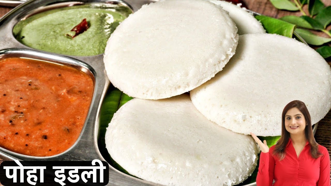 1.5 कप पोहा से बनी इडली जो नारियल चटनी के साथ और भी लाजवाब लगती है | Poha Idli & Chutney