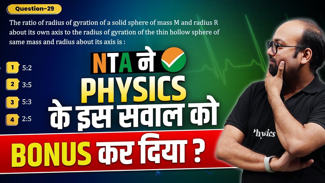 Bonus Marks in NEET 2023| Bonus Question in Neet 2023 | NTA ने PHYSICS के इस सवाल को Bonus कर दिया?🤔