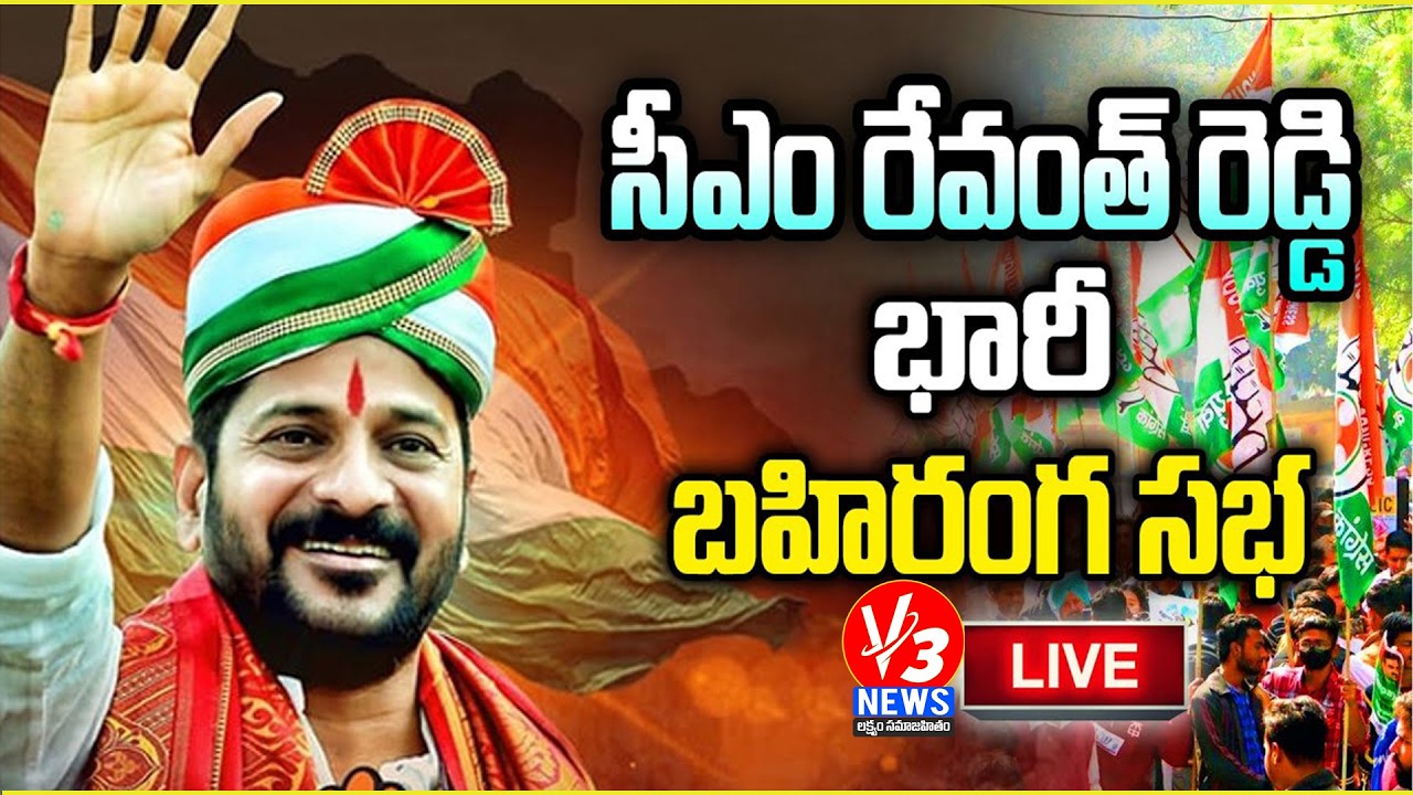 🔴LIVE: Revanth Reddy Future City Vision Powerful Public Meeting || V3 News
