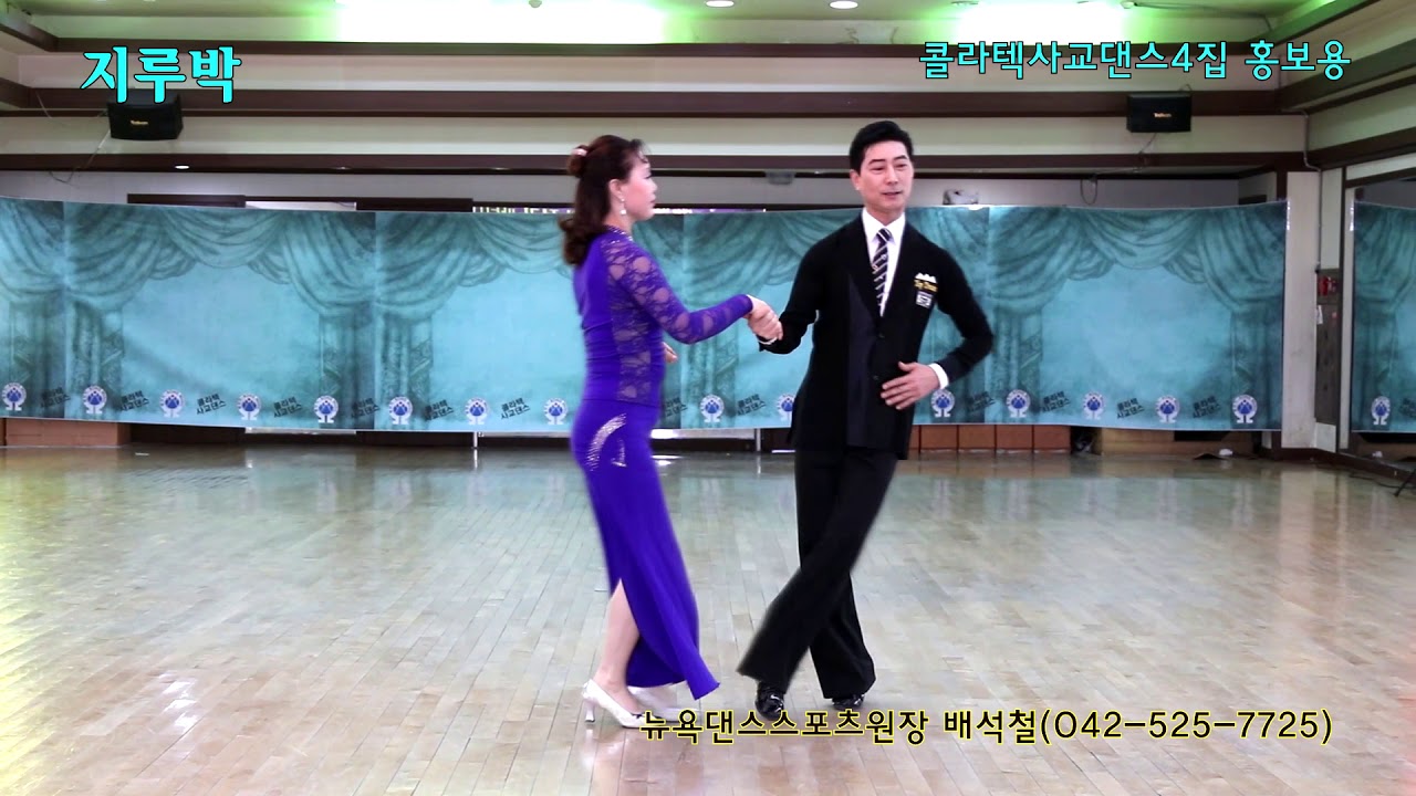 콜라텍사교댄스 4집 HD 홍보영상 1시간연속재생
