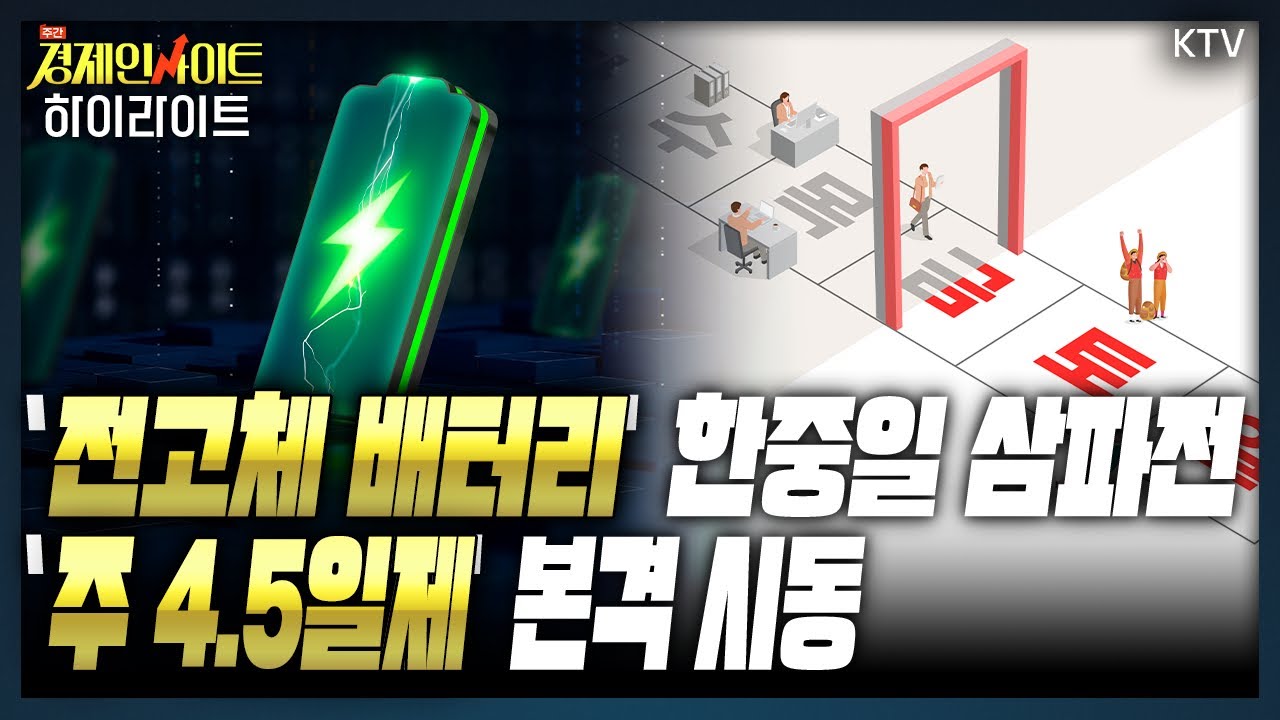 ‘전고체 배터리’ 한국·중국·일본 경쟁, K-배터리 사활 걸었다! 승기 먼저 꼽을 승자는 누가 될까?