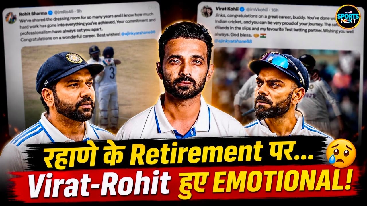 Ajinkya Rahane Retirement: Virat Kohli और Rohit Sharma का Emotional Reaction | Test Cricket | India