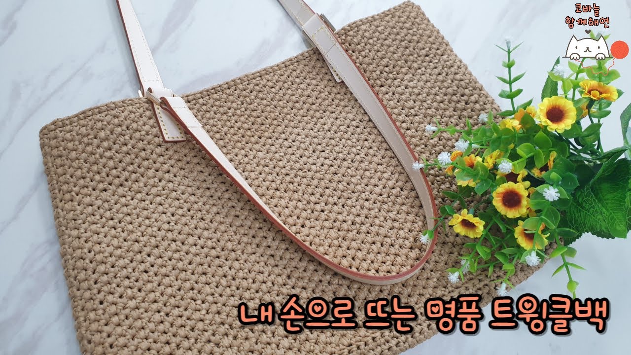 [함께해연*crochet] 코바늘 가방(빼뜬코 NO, 에코백, 빅백, 숄더백, 짧은뜨기 가방)