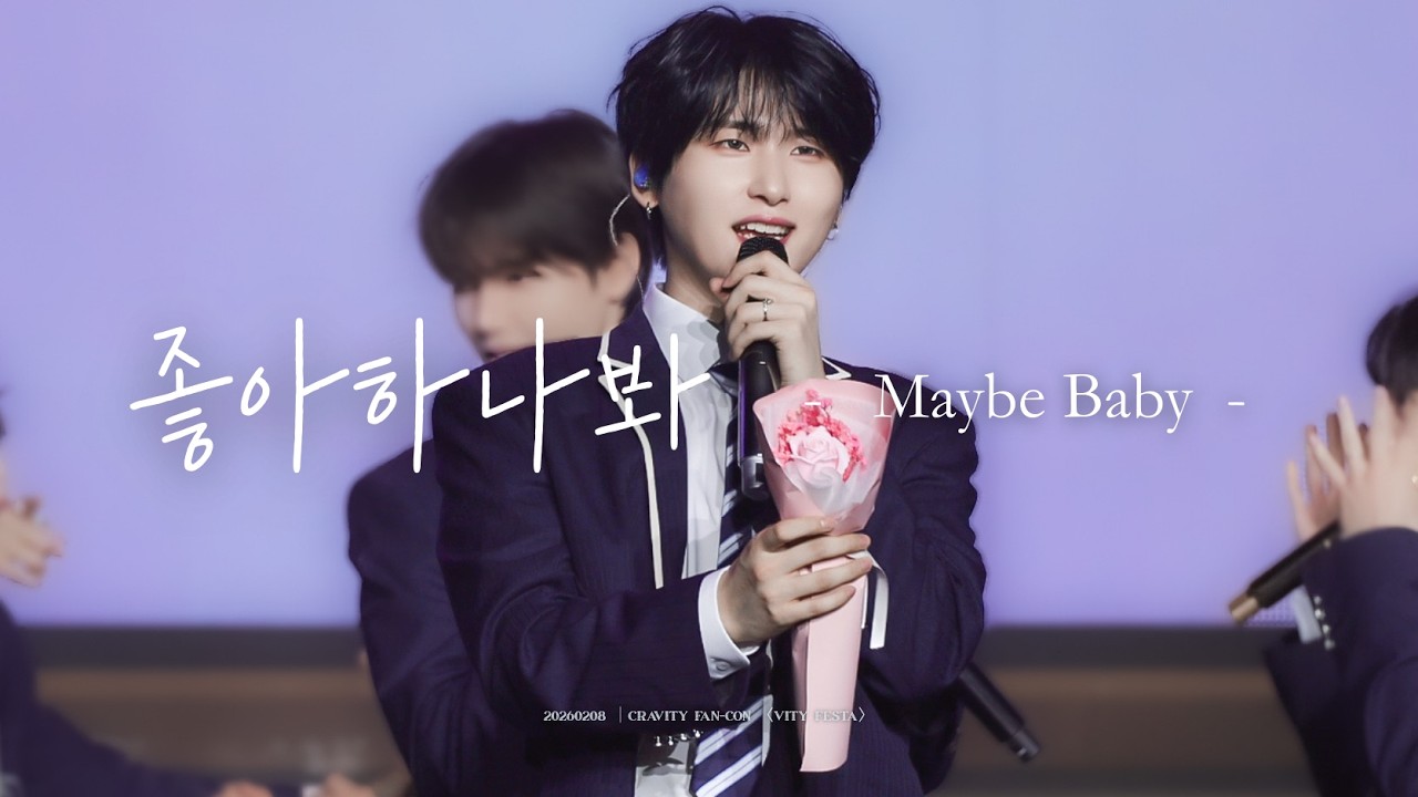 [4K] 260208 Maybe Baby (좋아하나봐)｜우빈Focus｜CRAVITY FAN-CON〈VITY FESTA〉