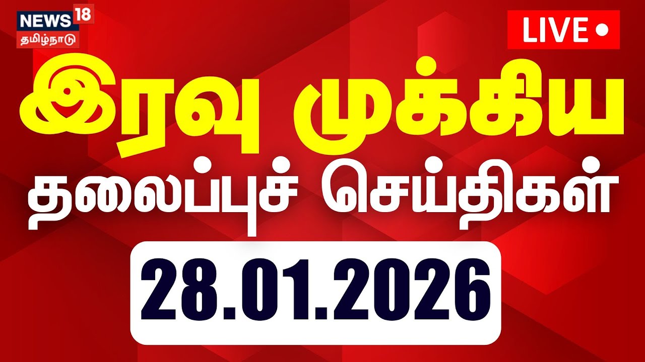 🔴LIVE: Today Headlines | பிற்பகல் 3 மணி தலைப்புச் செய்திகள் | 28.01.2026 | Ajit Pawar Flight Crash