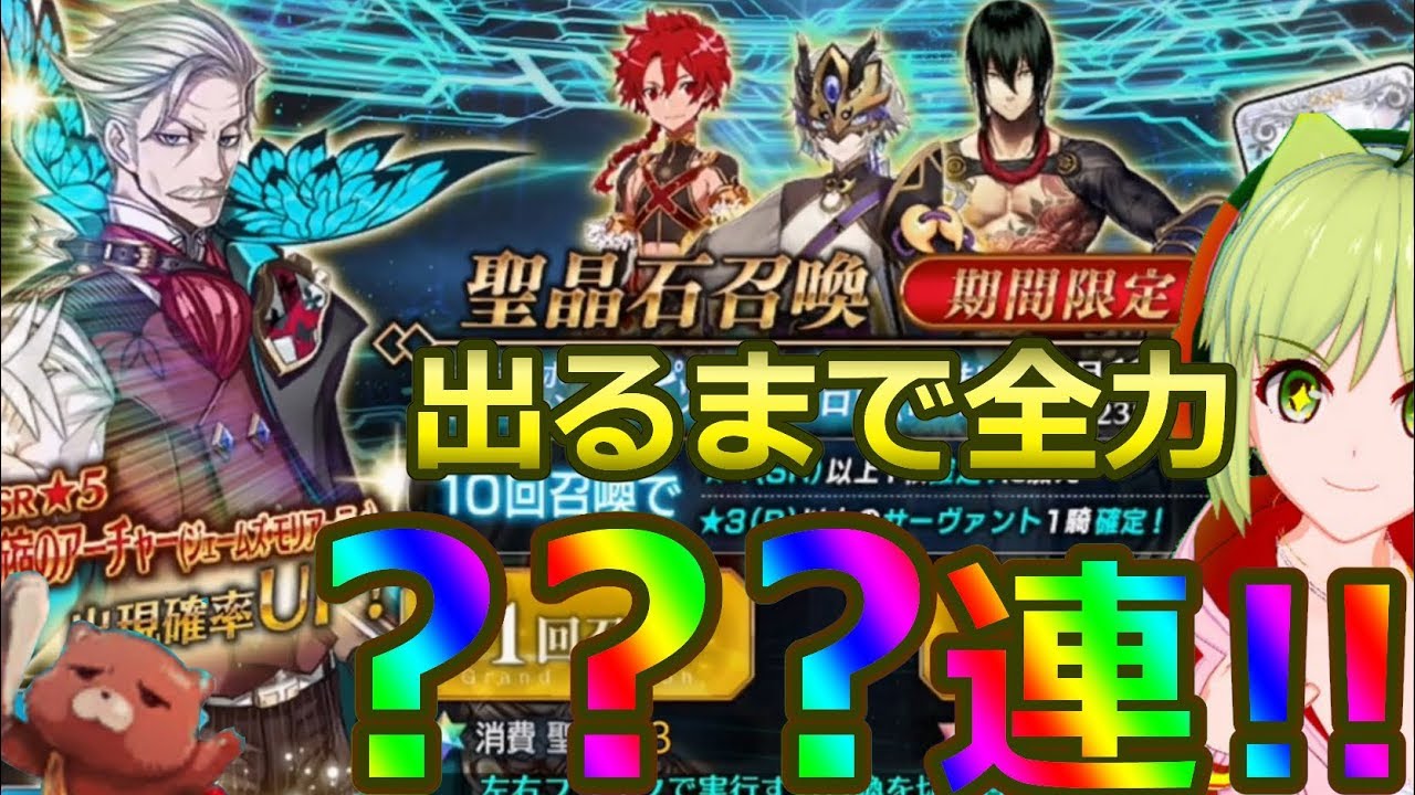 【FGO】CBC2019：悪の親玉絶対GET! アラフィフ出るまで全力？？？連スキップ教【ガチャログ】