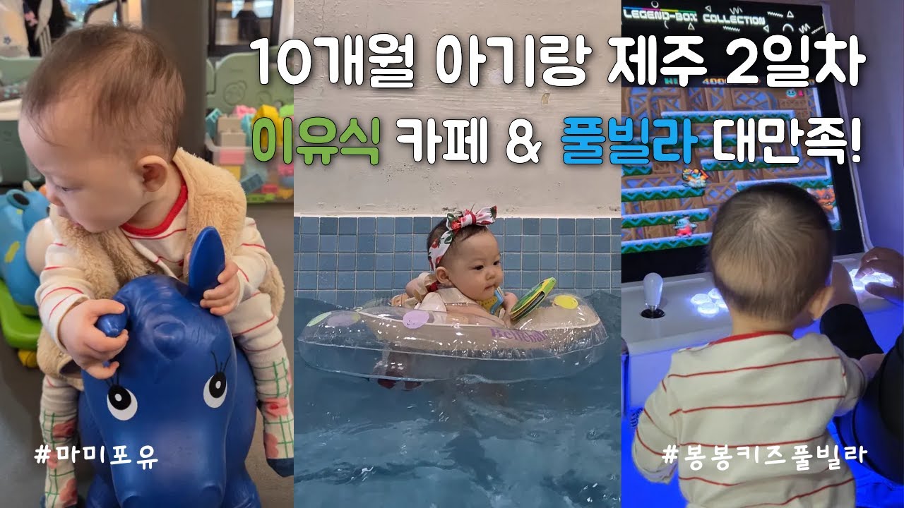 [EP.2] 혜나의 생애 첫 제주 여행, 그 두 번째 기록! ✈️ 