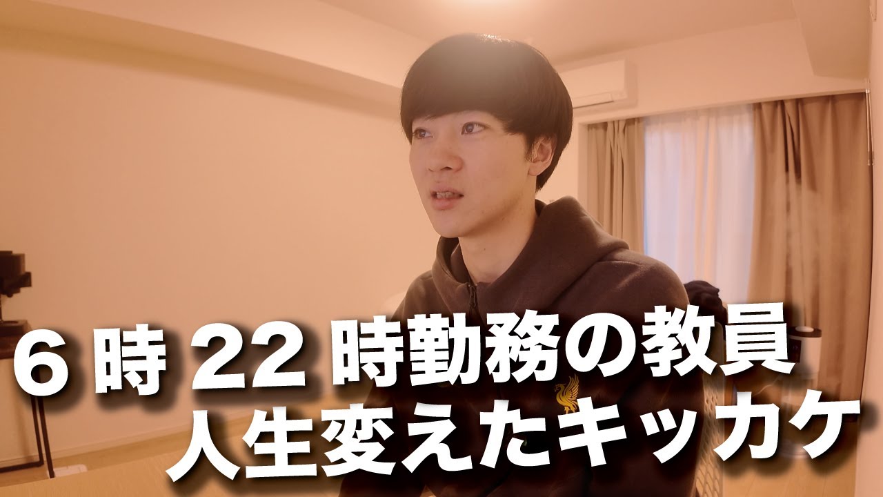 103.良くも悪くも人間関係/教員という職業は大変/現代で人と比べずに生きるのは無理etc.