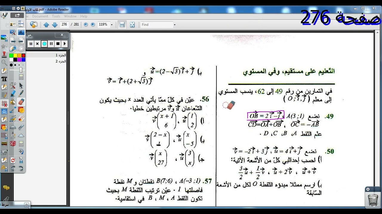 المستوى الاولى ثانوي حل تمرين 49 صفحة 276