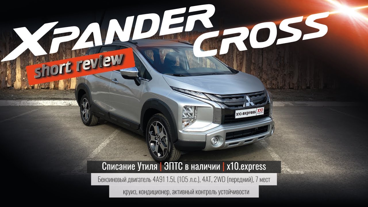 Xpander Cross 2022 Sterling Silver Metallic: демо-обзор автомобиля в наличии