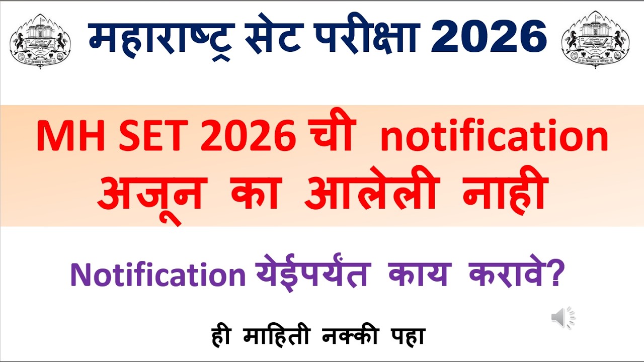 MH SET 2026/Important Update /MH SET 2026 ची notification अजून का आलेली नाही/तोपर्यंत काय करावे ?