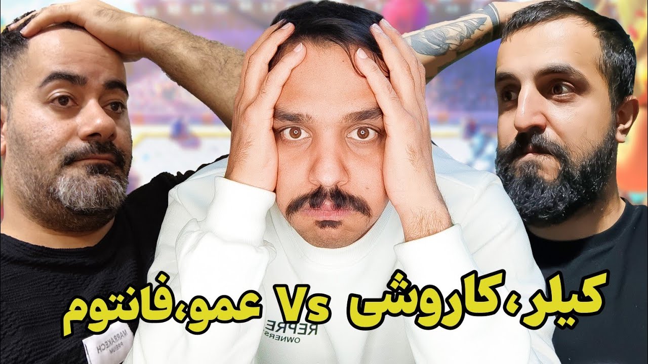 جذاب ترین و فول کل کل ترین 2v2 کامینتی رویال💥🙏کیلر و کاروشی،فانتوم و عمو