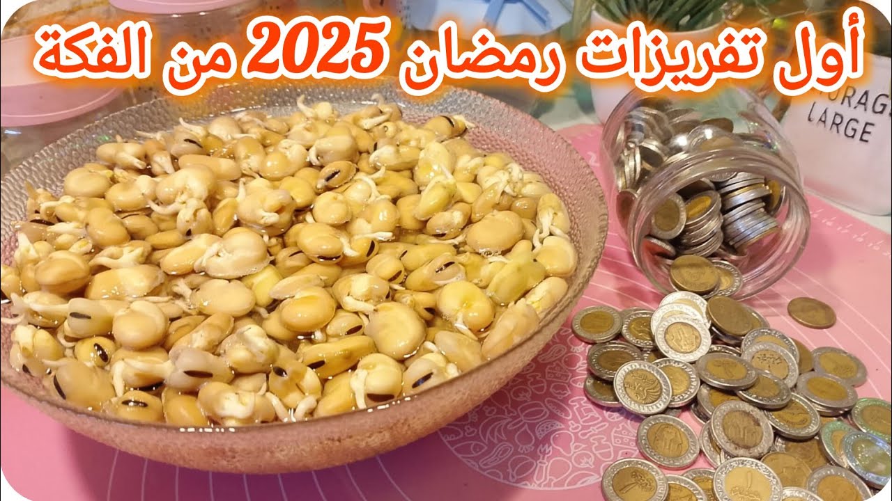 أول تفريزات🍅رمضان 2025🌿من الفلوس🍊الفكة مش هتصدقوا🙈اشتريت ايه🙄🙄🙄🙄🙄🙄