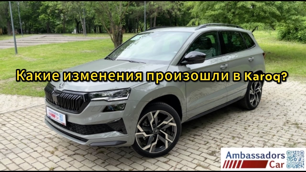 Вы знали что в Skoda Karoq убрали некоторые опции?