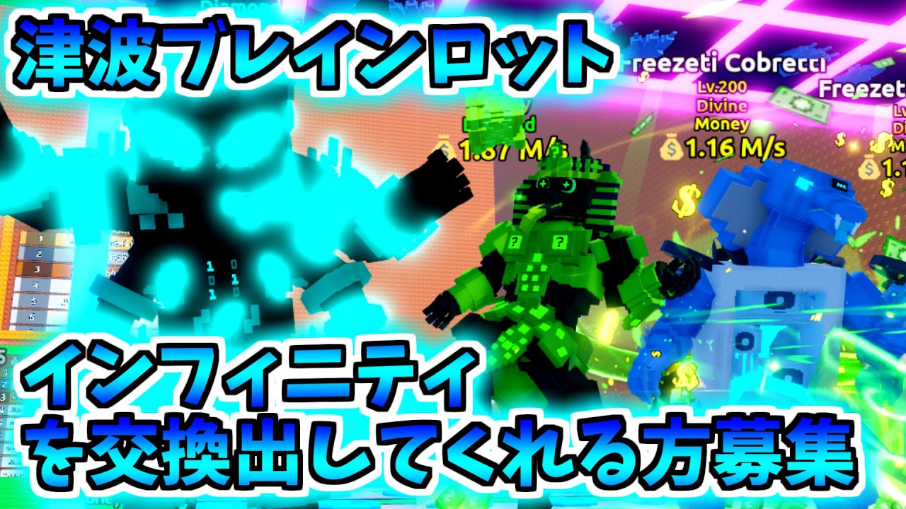 【交換募集】新ドラゴン交換募集【津波ブレインロット/ROBLOX】
