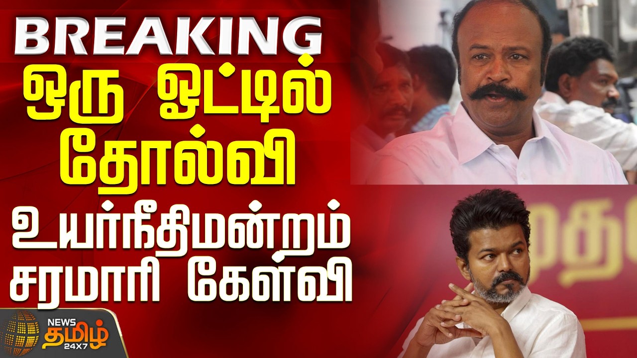 TN Election Result Issue | One vote defeat - High Court questions