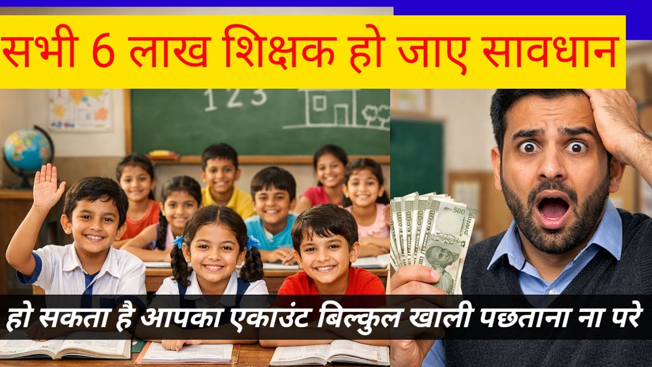 बिहार शिक्षकों के एकाउंट से हो रहे पैसे गायब आप भी हो जाय सावधान!Bihar Teacher News#vishishtshikshak