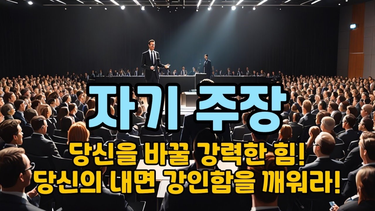 자기 주장