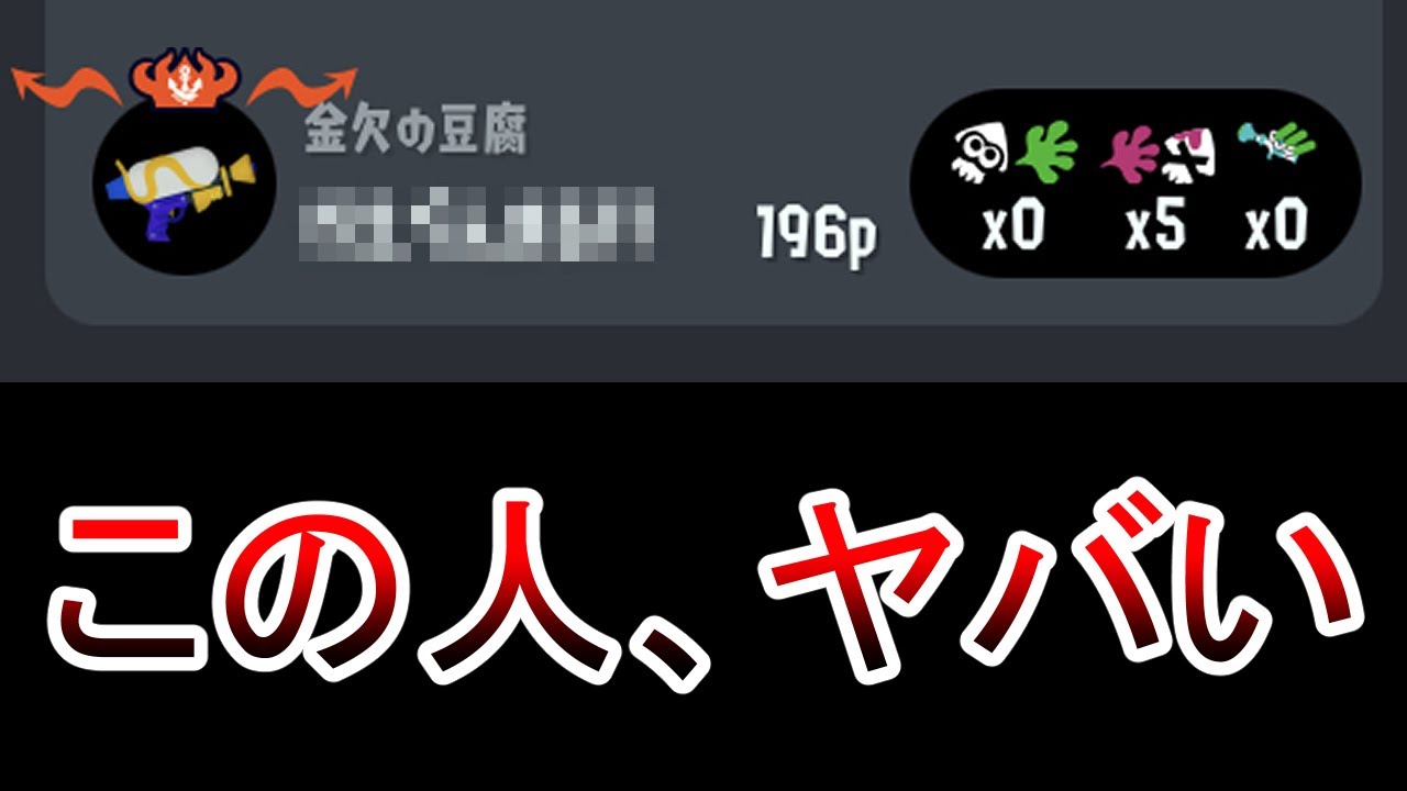 Xマッチをしていたら凄い味方がいて感動しました。【Splatoon3】