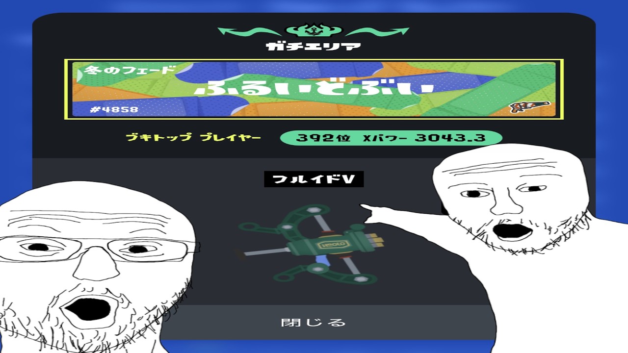 【XP3287】エリアフルイドブキトップデシタ😎【物理的な】【フルイドV】【日本語】【スプラトゥーン3】