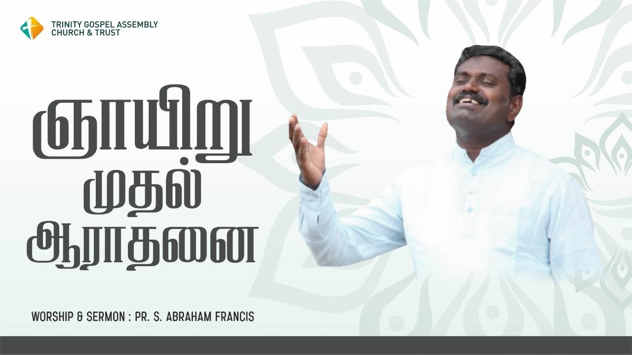 ஆசையெல்லாம் நீர்தானையா | Sunday 1st service Worship | 25 Jan26 | Bro :Ebinezar | @TGAchurch Tiruppur
