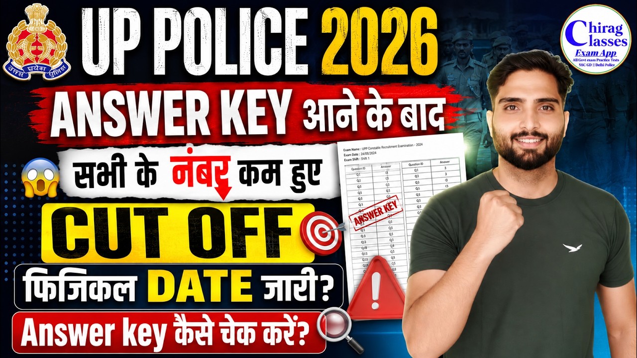UP Police Constable Answer Key 2026 | Expected Cut Off & Physical Date