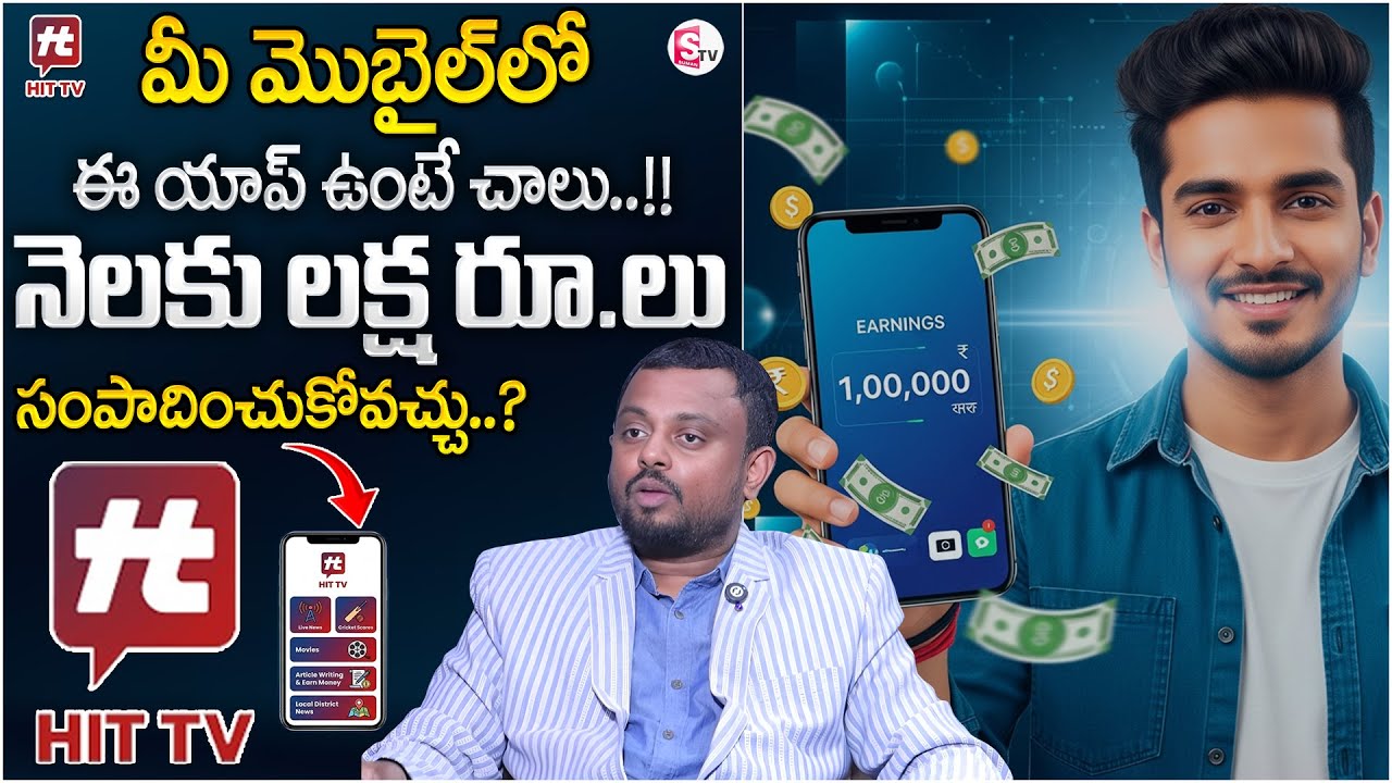 HIT TV APP Benefits |Earn Money by Writing News Articles | HIT TV App Full Guide | SumanTV Shirisha