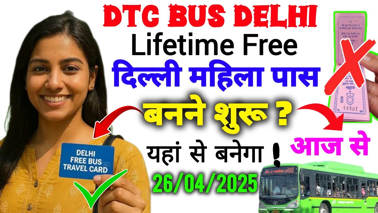Dtc bus महिला बस पास कैसे बनाएं । How to apply mahila bus pass online | Lifetime Free dtc bus pass