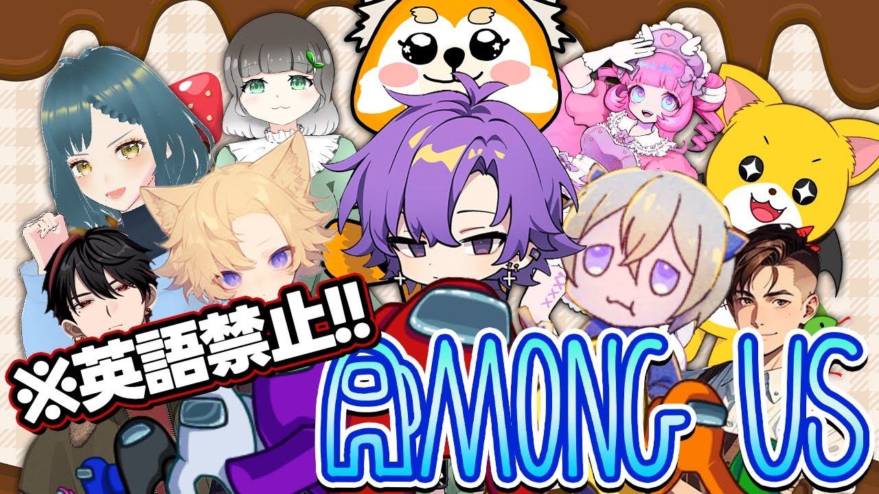 【英語禁止縛り AMONG US】罰ゲームを回避しながら探偵ごっこや！！！