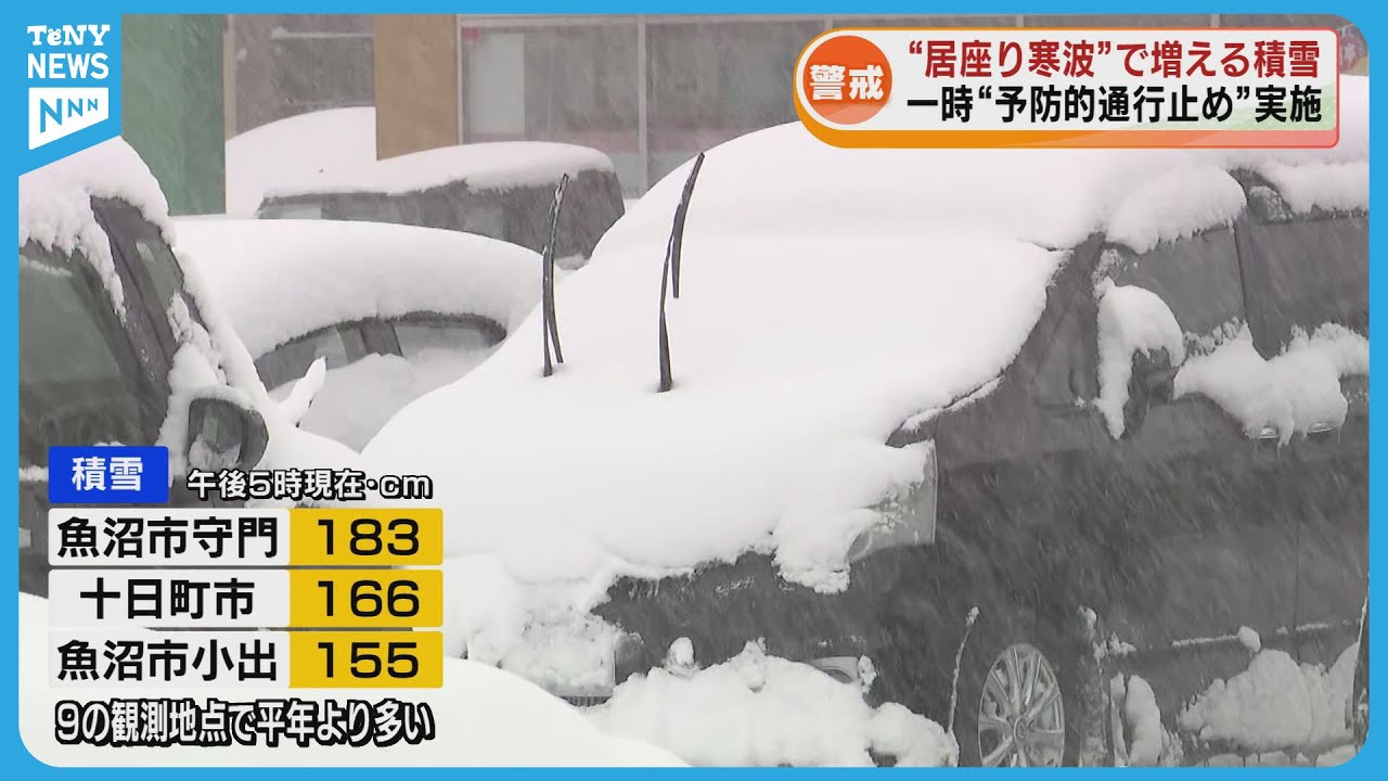 【大雪】“居座り寒波” 積雪さらに増える見込み　一部の高速道や国道で一時“予防的通行止め”に《新潟》