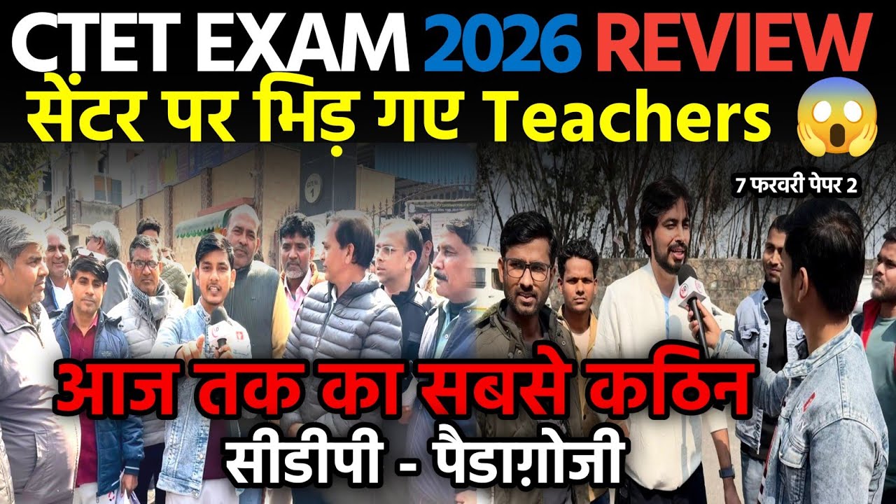 CTET Exam 2026 : 1st Shift Review | 7 February | CTET Exam Analysis Paper 2 | सबसे Hard पेपर 😱#ctet