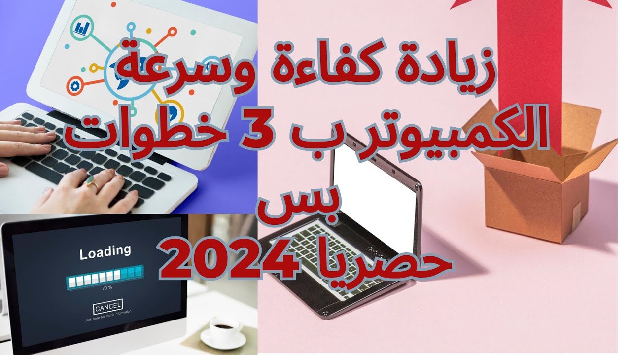 اهم 3 حاجات لازم تعرفهم عن الرامات || تسريع الكمبيوتر 2024